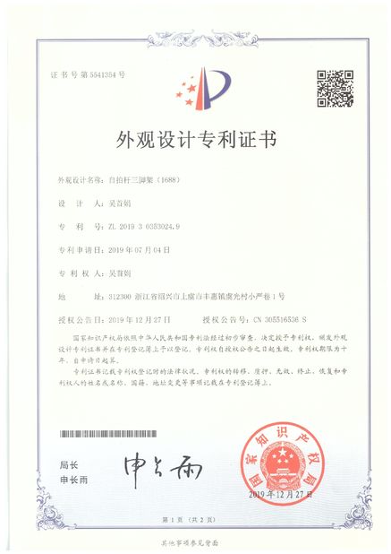 China SHAOXING SHANGYU ENZE PHOTOGRAPHIC EQUIPMENT CO.,LTD. certificaciones